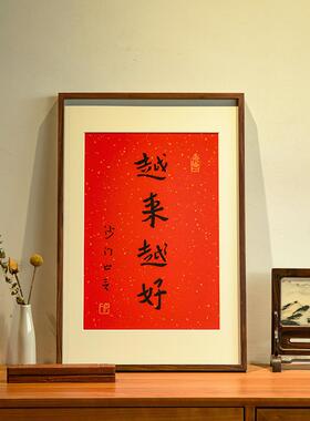 网红越师来越字画弘厅一法什好书么都好茶室挂画客新中式法禅意装