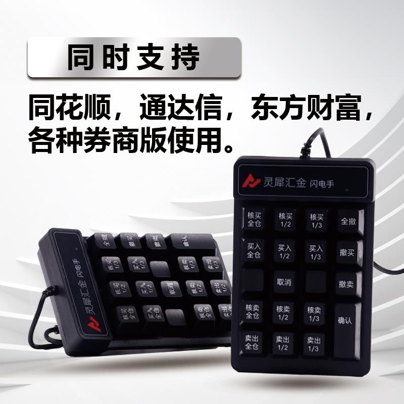 灵犀汇金闪电手炒股打板股票可转债做T快速交易神器专用小键盘 - 图0