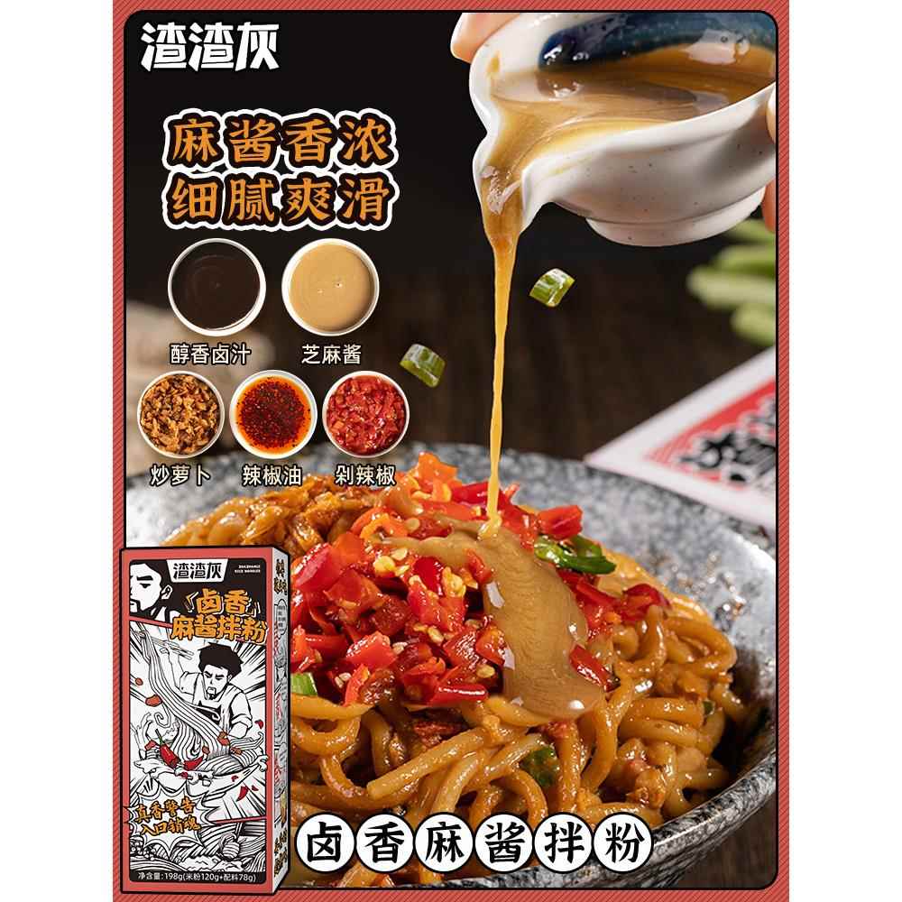 正宗渣渣灰南昌拌粉拌面网红粉江西米粉懒人早餐速食食品旗舰店辉