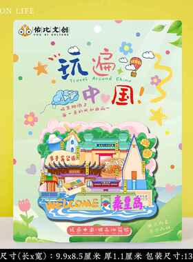 文创河北承德邯郸石家庄秦皇岛北戴河沧州冰箱贴旅游景点纪念礼品