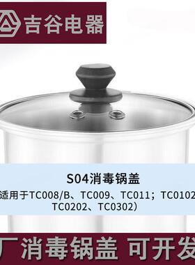 吉谷快煮壶电热烧水壶配件配壶自动恒温快煮壶底座单壶磁性壶盖
