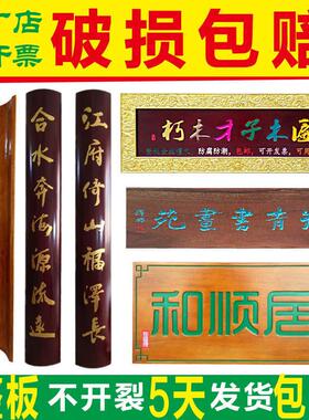 木雕刻字实木牌匾定做招牌门头匾额店铺开业祠堂宗祠实木对联定制