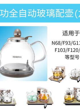 新功F92 烧水壶配件 F99单壶全自动玻璃电水壶茶炉茶具seko热水壶