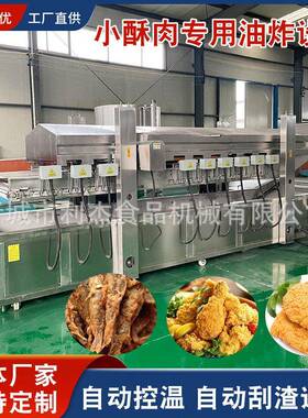 供应鳕鱼排油炸机厂家 全自动豆蔻油炸设备 调理品油炸流水线