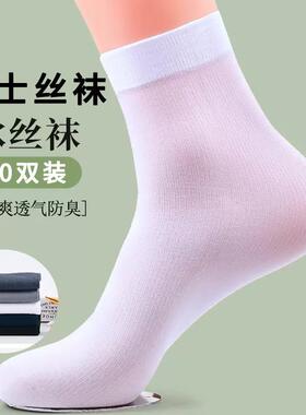 袜子男夏薄款黑白色丝袜男款男士冰丝袜子夏季专用短袜中筒袜高端