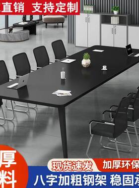 会议桌长桌简约现代小型会议室培训桌简易工作台长条办公桌椅组合