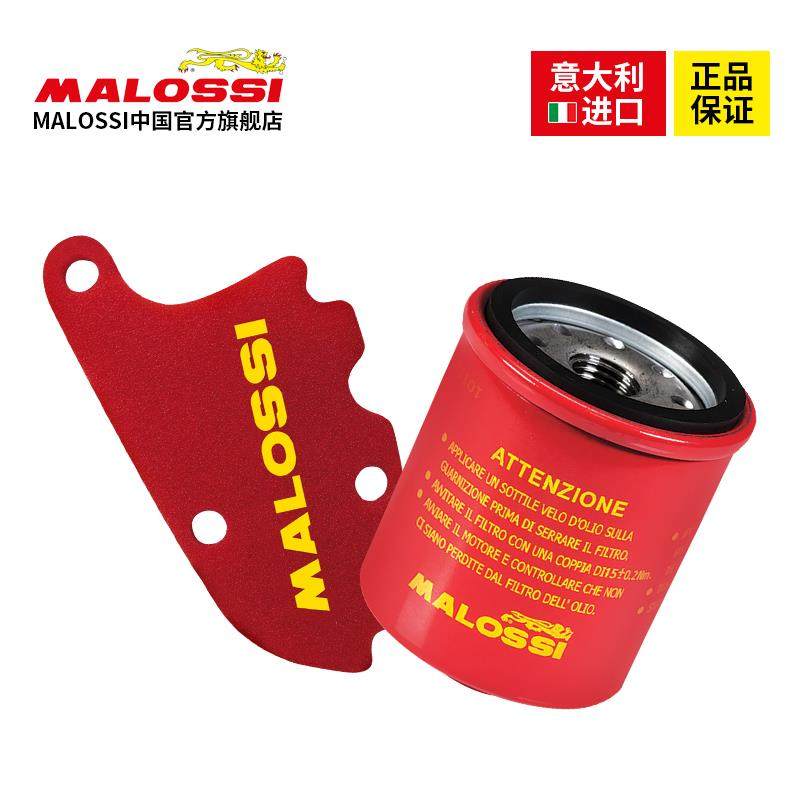 Malossi马鲁士Vespa春天冲刺/LX/LXV150机滤空滤保养套装改装配件 - 图1