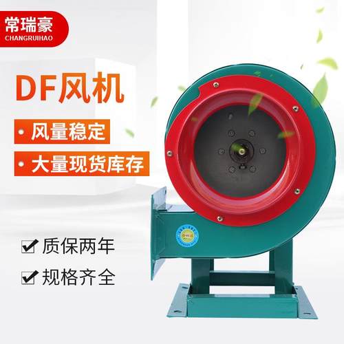 DF风机低噪音强风力多翼式离心工业小型抽风机引风机鼓风机热风炉 - 图0