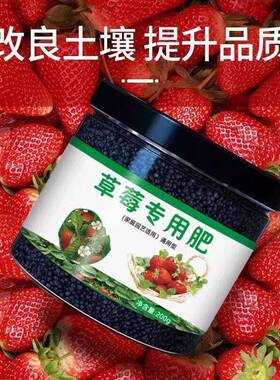 草莓肥料专用有机肥盆栽家用植物通用型开花结果膨大增甜复合肥