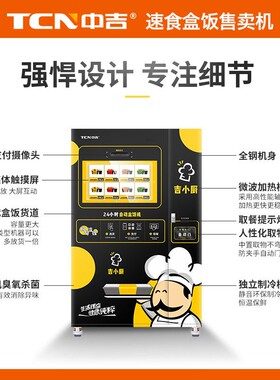 速食快餐转盘式盒饭机盒饭快餐熟食无人售货机厂家