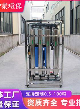 大型工业反渗透水处理设备全自动单双级地下去水垢离子超纯水机