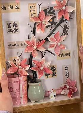 发财树有钱花相框材料包送男女朋友闺蜜生日七夕情人节礼