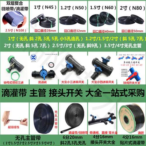 滴灌带农用微喷带滴灌管6分1寸1.5寸2寸喷灌喷水管灌溉水主管系统 - 图1