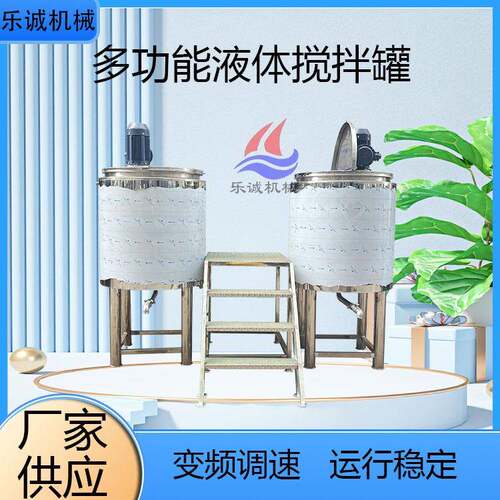 洗衣液洗涤剂液体搅拌罐食品调味品加热搅拌桶电镀液混合罐反应釜 - 图2