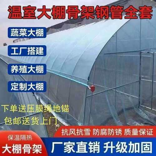全套大棚骨架钢管蔬菜种菜保温种植温室家用西瓜草莓椭圆管棚选做 - 图3