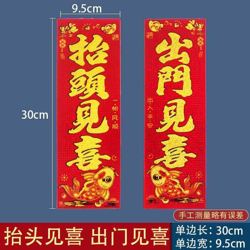 2026抬头见喜新年小对联珲春条新春门对春联对联四字对联门贴自粘,淘宝优惠券,粉丝福利购,淘宝优惠卷