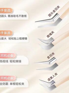 【新款正品】高精密假睫毛镊子嫁接种全工具套组金羽夹子美睫师专