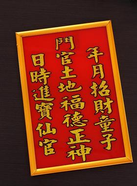 神位牌地主爷护宅门官家用护宅商铺工厂前后五方五土地公礼佛摆件