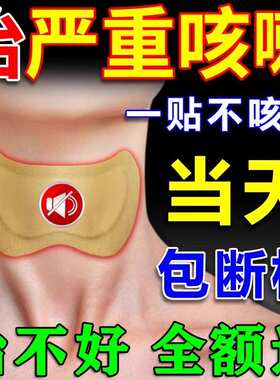 清肺化痰止咳平喘润肺特效咳嗽贴大人儿童干咳过敏性