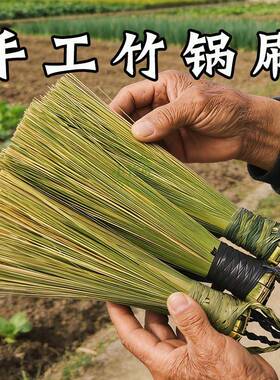 竹锅刷纯手工竹编锅刷天然竹刷竹皮有韧性厨房清洁刷老式大铁锅刷
