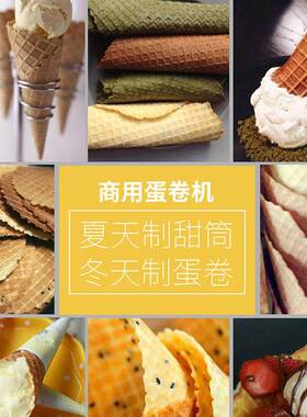 华夫饼机器商用模具雪糕皮机头冰淇淋脆皮机电热蛋筒蛋卷机