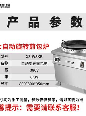 638旭众自动旋转煎包炉能商用煎包煎煎饺煎美食多功不钢不粘锅锈