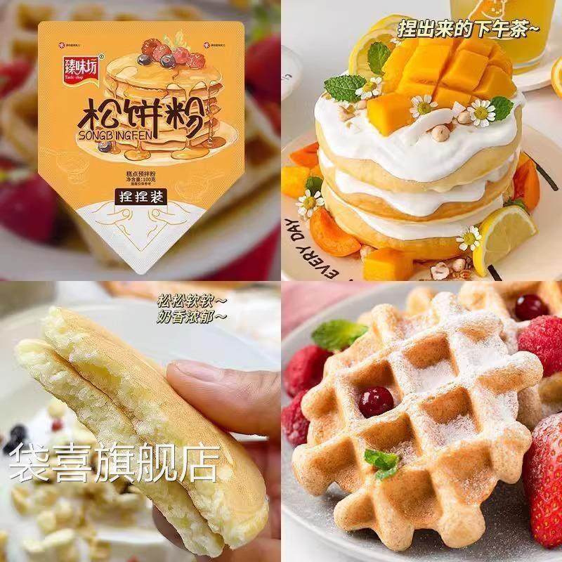 松饼粉高钙捏捏袋家用儿童无添加烘焙预拌粉早餐华夫饼官方旗舰店,淘宝优惠券,粉丝福利购,淘宝优惠卷