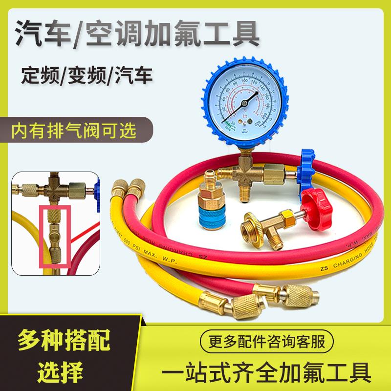 R134a汽车空调加氟表工具 家用定频变频空调加氟套装雪种表加液管 - 图2
