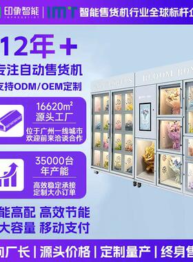 外贸跨境鲜花自动售卖机格子柜鲜花售货机Machine