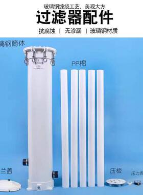 精密保安过滤器玻璃钢预处水处理设备PP棉滤芯地下水除泥沙杂质