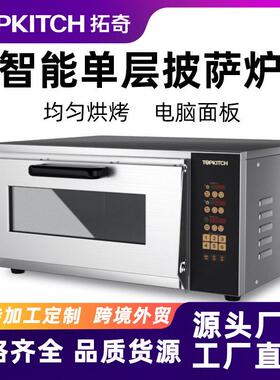 拓奇烤箱商用一层披萨烤箱层月饼电烘炉面包蛋挞烘培电烤箱商用