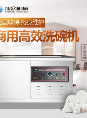 商用洗碗机食堂学校餐厅快速洗碗全自动不锈钢超声波洗碗机器