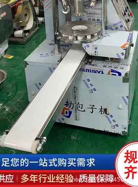 商用全自动不锈钢包子机食堂包子机仿手工多功能包子机小笼包汤包
