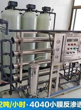 汐汐0.25-器0.5-1-2T小型工业纯吨水机反渗透设净795水机纯水处备