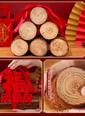 乔迁之喜搬家木柴进宅仪式新房喜庆摆件柴火新居布置装饰用品