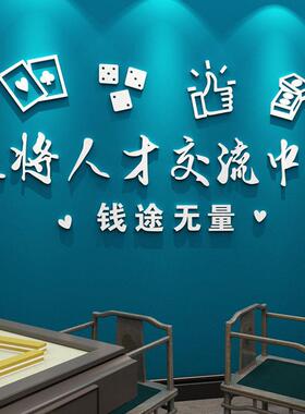 休闲娱乐场所立体壁贴国潮风麻将馆贴纸棋牌室拍照区场景布置装饰