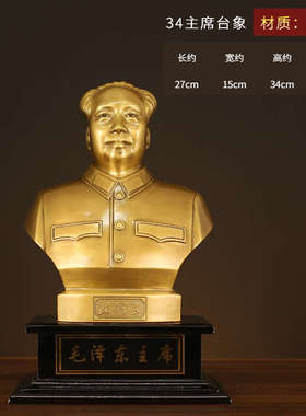 像铜像半身像台象客厅办公室桌面摆件毛爷爷像送礼长辈