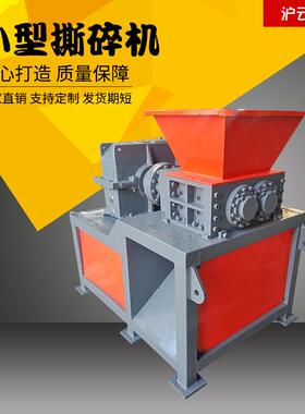 小型撕碎机塑料泡沫小型撕碎机双轴撕碎机小型塑料撕碎机