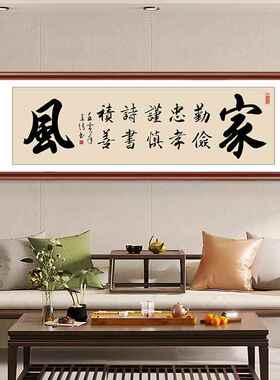 家风家训挂画家规书法字画客厅装饰画沙发背景墙壁画书房定制牌匾