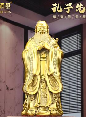 孔子铜像摆件纯黄铜孔子像孔夫子家居教师书房店铺开业礼品工艺品
