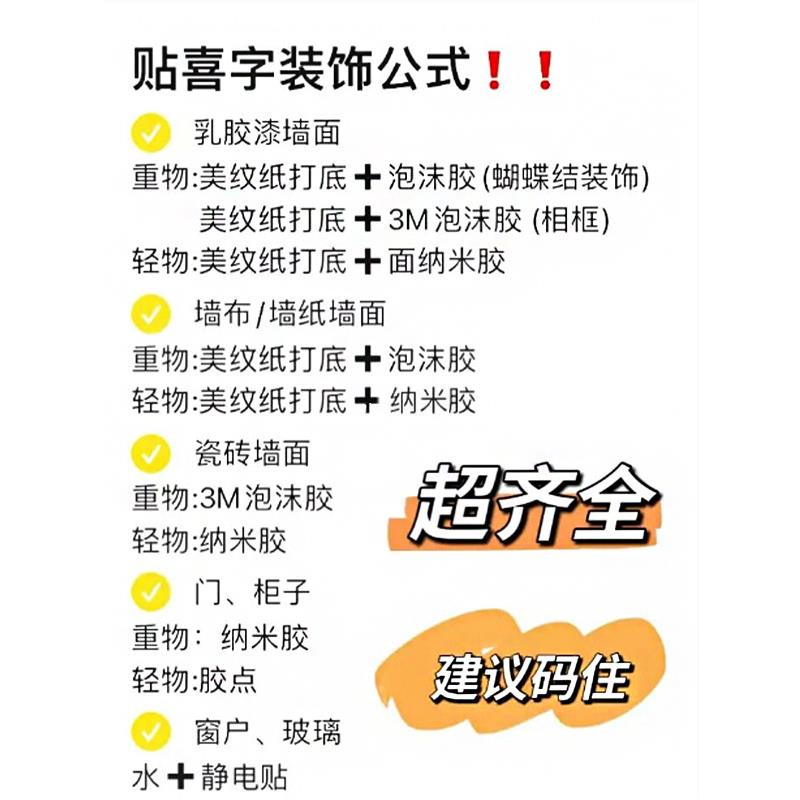 结婚喜字胶带婚礼主题红色双喜封箱口宽胶布喜庆装饰井盖胶地毯胶