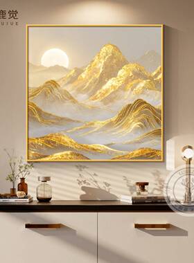 金山画斗柜装饰画高档大气客厅餐厅山水画靠山图挂画生意人聚财画