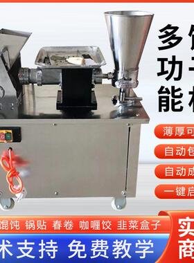 全自动商用小型仿手工饺子机馄饨机速冻水饺蒸饺多功能一体机器