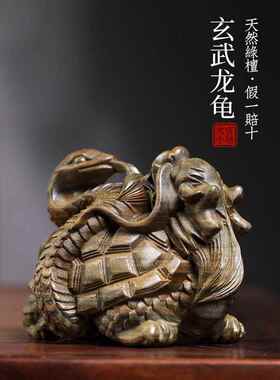 天然紫檀玉檀绿檀木玄武龙龟木雕手把件摆件转运文玩小摆件