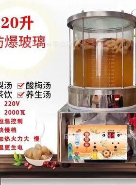 小吊梨汤机商用机器玻璃锅乌梅酸梅汤机炖熬煮果茶茶饮自动熬煮