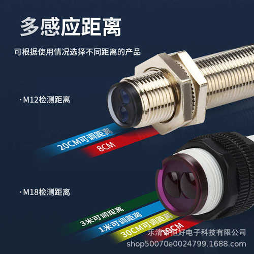 厂家直销M12漫反射E3F-DS30C4光电开关SZ-GY12-8MFS1可调节红外光 - 图0
