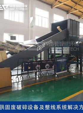 大件生垃圾破碎资源化处置旧产线 垫沙发751家具容处理系床统