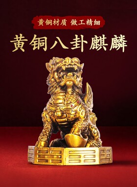 铜麒麟摆件一对纯黄铜八卦公母客厅玄关装饰品店铺开业送礼入户门