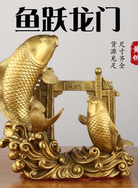 黄铜鱼跃龙门摆件年年有余鲤鱼跃龙门摆饰家居客厅装饰品铜鱼
