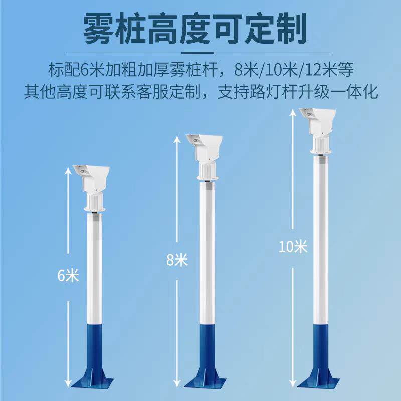 Fully automatic high pole fog pile spray equipment spray machine lamp pole fog pile spray high pressure intelligent fog pile dust reduction system